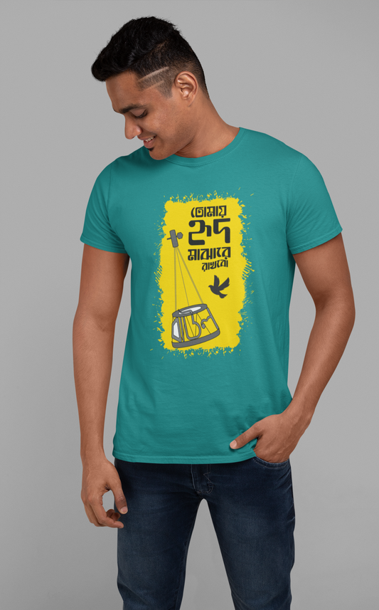 তোমায় হৃদ মাঝারে রাখব Unisex Tshirt