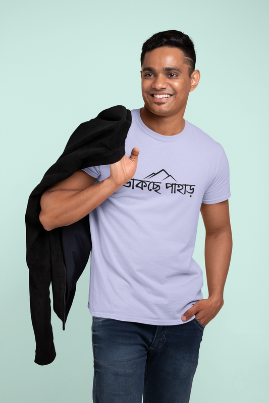 ডাকছে পাহাড় Unisex Tshirt