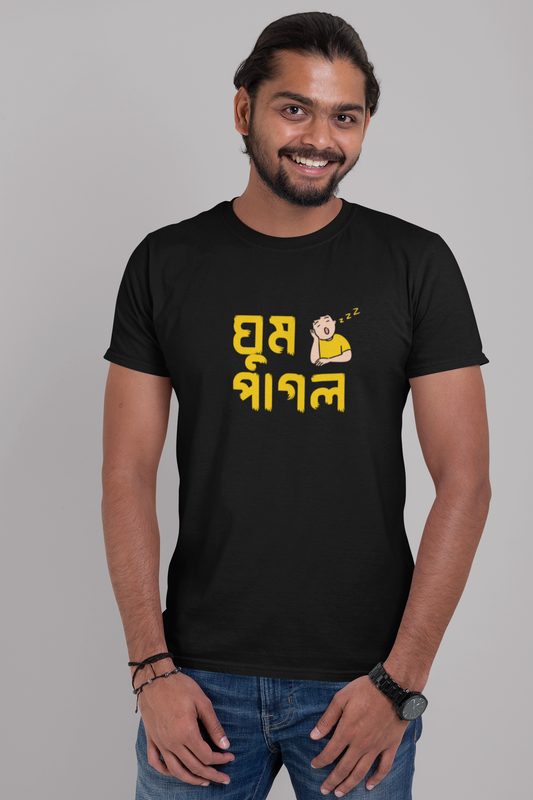 ঘুম পাগল Unisex Tshirt