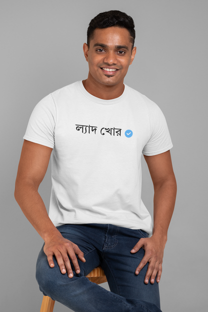 ল্যাদ খোর Unisex Tshirt