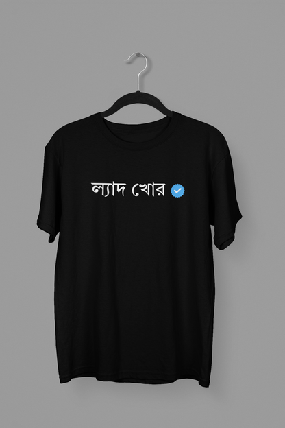 ল্যাদ খোর Unisex Tshirt