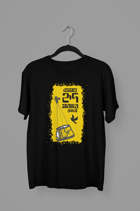 তোমায় হৃদ মাঝারে রাখব Unisex Tshirt