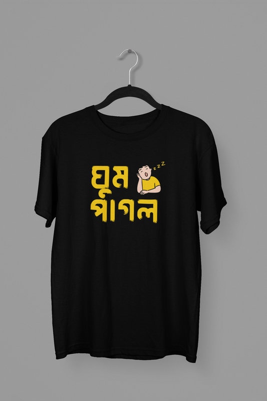 ঘুম পাগল Unisex Tshirt