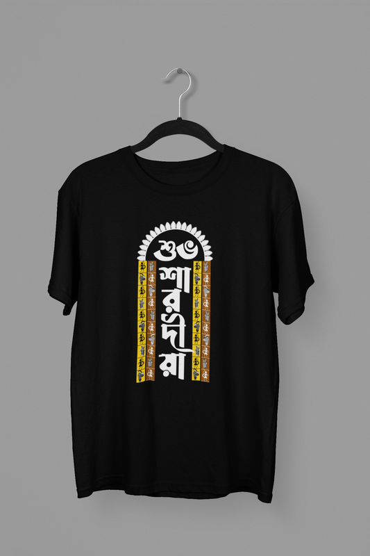 শুভ শারদীয়া Unisex Tshirt