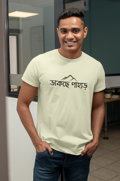 ডাকছে পাহাড় Unisex Tshirt