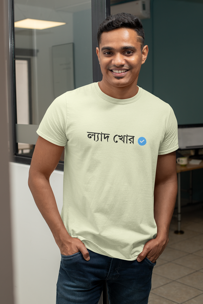 ল্যাদ খোর Unisex Tshirt