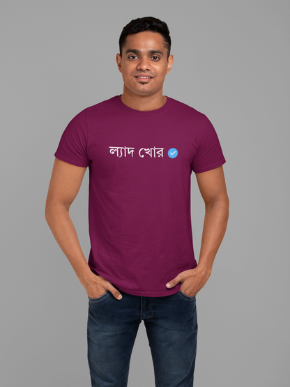 ল্যাদ খোর Unisex Tshirt