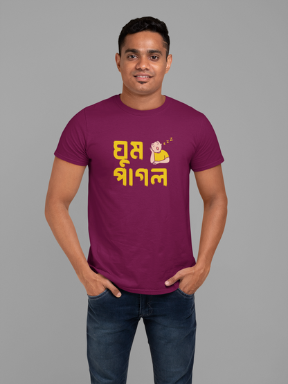 ঘুম পাগল Unisex Tshirt
